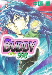 ジェネラルコントラクターBUDDY998 (3) 電子書籍版
