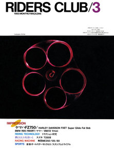 RIDERS CLUB 1985年3月号 No.81 電子書籍版