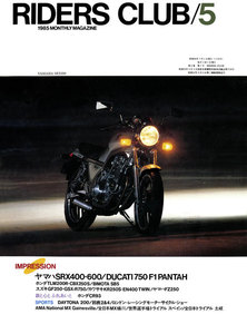 RIDERS CLUB 1985年5月号 No.83 電子書籍版
