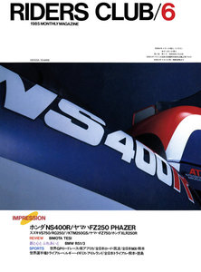 RIDERS CLUB 1985年6月号 No.84 電子書籍版