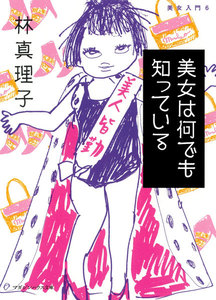 美女は何でも知っている 電子書籍版