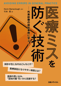 医療ミスを防ぐ技術