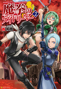 魔拳のデイドリーマー2 電子書籍版