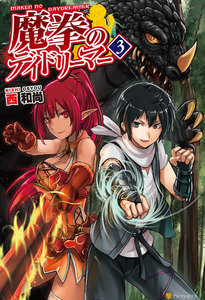 魔拳のデイドリーマー3 電子書籍版