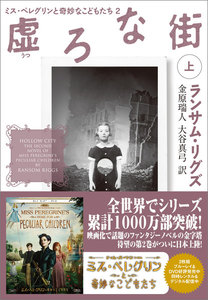 虚ろな街 上 電子書籍版