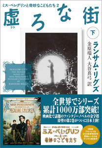 虚ろな街 下 電子書籍版