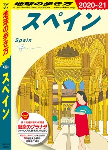 スペイン