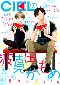 【電子版】CIEL