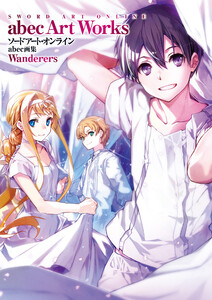 ソードアート・オンライン abec画集 Wanderers 電子書籍版
