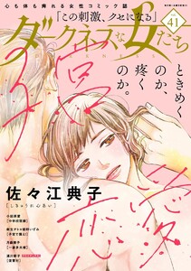 ダークネスな女たち