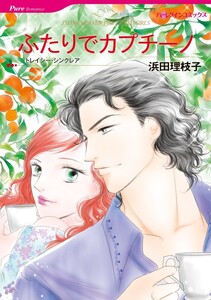 ふたりでカプチーノ (分冊版)5話 電子書籍版