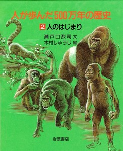 人のはじまり 電子書籍版