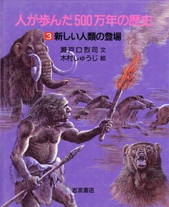 新しい人類の登場 電子書籍版