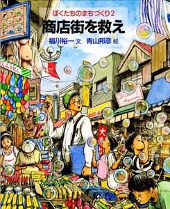 商店街を救え 電子書籍版