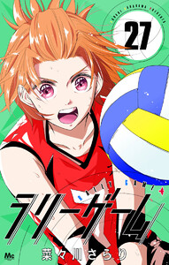 ラリーゲーム (27) 電子書籍版