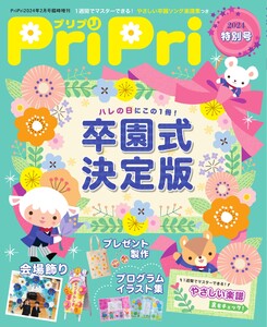 PriPri 2024年特別号 電子書籍版