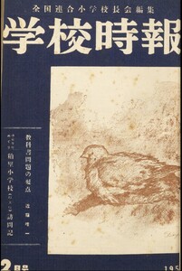 学校時報 1952年2月号 電子書籍版