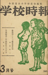 学校時報 1952年3月号 電子書籍版