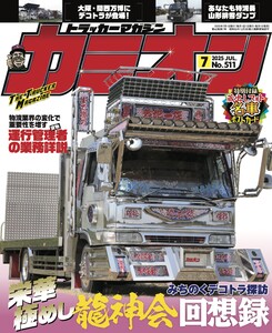 カミオン No.511 電子書籍版