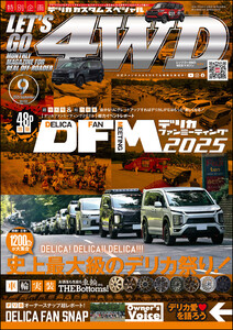 LET’S GO 4WD【レッツゴー4WD】2025年09月号 電子書籍版