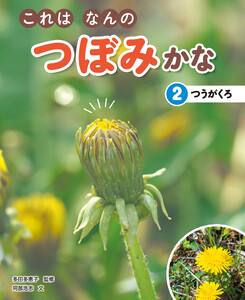 これはなんのつぼみかな (2)つうがくろ 電子書籍版