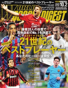 ワールドサッカーダイジェスト 2025年10月2日号 電子書籍版