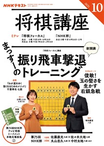 NHK 将棋講座 2025年10月号 電子書籍版