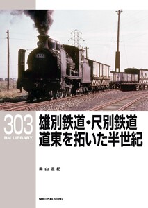 RM Library(RMライブラリー) Vol.303 電子書籍版