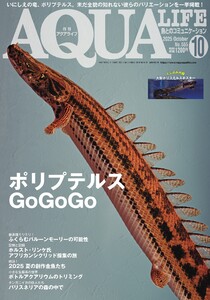 アクアライフ 2025年10月号 電子書籍版