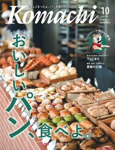 愛媛こまち 2025年10月号 電子書籍版