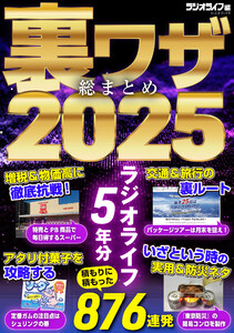 裏ワザ総まとめ2025 電子書籍版