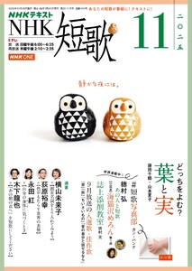 NHK 短歌 2025年11月号 電子書籍版