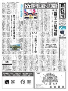 環境新聞 2025年10月22日号 電子書籍版