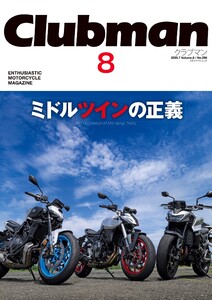 Clubman Vol.8 電子書籍版