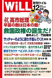 月刊WiLL(マンスリーウイル) 2025年12月号 電子書籍版