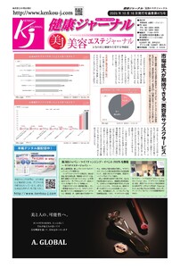 健康ジャーナル 475 電子書籍版