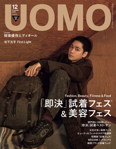 UOMO 2025年12月号 電子書籍版