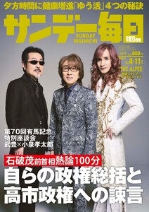 サンデー毎日 2026年1月4・11日合併号 ライト版