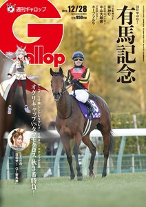 週刊Gallop(ギャロップ) 2025年12月28日号 電子書籍版