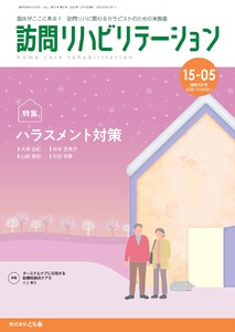 訪問リハビリテーション 第15巻・第5号 電子書籍版