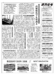 週刊住宅 2025/12/22号 電子書籍版