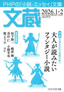 文蔵 2026.1・2