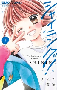 シャイニング! (7)