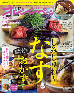 オレンジページ 2026年 6/17号(電子版限定特典付き)