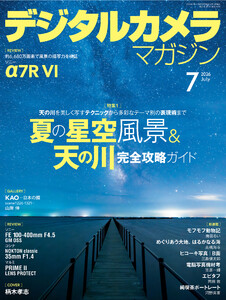 デジタルカメラマガジン 2026年7月号 電子書籍版