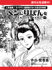 ペンにりぼんを～漫画家・井出智香恵物語～【単話版】63 電子書籍版