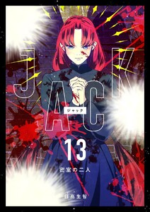 JACK (13)密室の二人