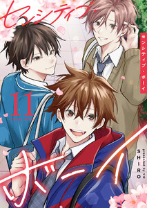 センシティブ・ボーイ(11) 電子書籍版