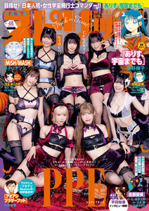 週刊ビッグコミックスピリッツ 2026年46号【デジタル版限定グラビア増量「PPE」】(2026年10月9日発売号) 電子書籍版