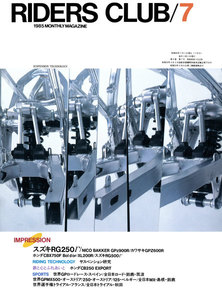 RIDERS CLUB 1985年7月号 No.85 電子書籍版